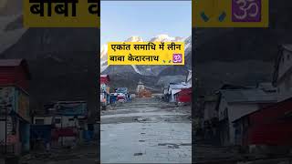 Kedarnath live darshan  kedarnath travel shortvideo [upl. by Jena]