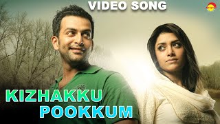 കിഴക്ക് പൂക്കും  Video Song HD  Anwar  Prithviraj  Mamta Mohandas [upl. by Scarrow605]