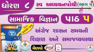 dhoran 8 samajik vigyan swadhyay pothi path 5  std 8 ss swadhyay pothi ch 5dhoran 8 swadhyay pothi [upl. by Aineles]