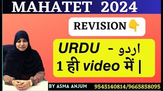 MAHATET 2024 URDU GRAMMER  COMPLETE REVOSION  PART 2 mahatetexamupdate urdumedium [upl. by Ahsenroc]