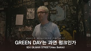 캘리포니아인디씬에서 바라본 GREEN DAY 924 GILMAN STREET [upl. by Batholomew]