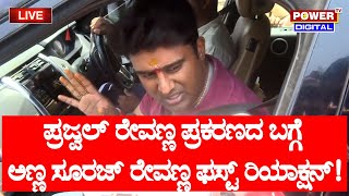 LIVE  Suraj Revannas first reaction about Prajwal Revannas case Pen Drive Case  Power TV News [upl. by Charmine860]