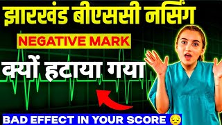 ✅Jharkhand Bsc Nursing Exam 2024  Negative Marks क्यों हटाया गया Verma Education [upl. by Ynattir]