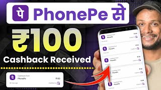 PhonePe ₹100 Cashback Offer  PhonePe New Cashback Offer  PhonePe Diwali Cashback Offer 2024 [upl. by Argela]