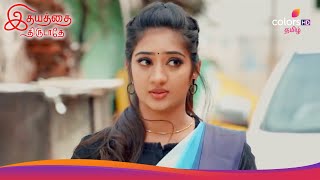 Idhayathai Thirudathey  இதயத்தை திருடாதே  Aadhi creates hurdles for Sahana  Blast From The Past [upl. by Dill261]