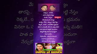 Samsaram vaka chadarangam song lyrics samsaram vaka chadarangam movie telugu songs lyrics [upl. by Chavey]