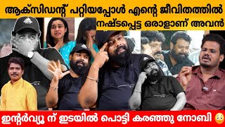 ആക്‌സിഡന്റ് പറ്റിയപ്പോൾ എന്റെ ജീവിതത്തിൽ നഷ്ടപെട്ട ഒരാളാണ് അവൻ 😳 Noby Marcose Exclusive interview [upl. by Nashom]