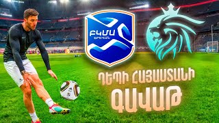 ⚽ԻՄ ԱՌԱՋԻՆ ՊՐՈՖԵՍԻՈՆԱԼ ՀԱՆԴԻՊՈՒՄԸ BKMA VS CILICIA fccilicia9617 [upl. by Triplett]