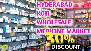 Wholesale Medicines Market in Hyderabad  Koti Wholesale Medicine up to 2530 Discount [upl. by Padraig]