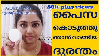 Goree Whitening Cream My Honest Experienceപൈസ കൊടുത്തു വാങ്ങിയ എട്ടിന്റെ പണിmalayalam [upl. by Strawn829]