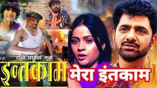 Uttar Kumar Full Movie मेरा इन्तेक़ाम and Actor Krishna Yadav Kavita Joshi [upl. by Ellary]