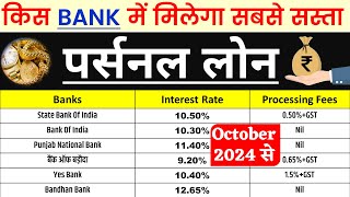 Personal Loan Interest Rates of all Banks 2024 Lowest Personal Loan Interest Rates Best 2024 [upl. by Lehcin]