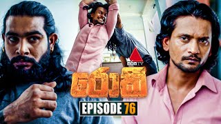 Rocky රොකී  Episode 76  27th November 2024  Sirasa TV [upl. by Crary68]