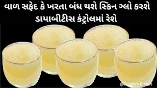 આ જ્યુસ નહી અમ્રુત છેGooseberry benefits Amla benefits of Hair fall solutionSkin glowampbone strong [upl. by Nivag813]