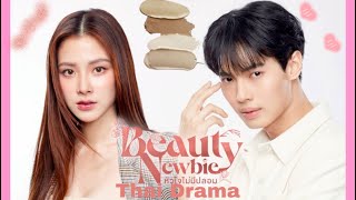 Beauty Newbie  🇹🇭 Thai Drama 2024 [upl. by Ihteerp24]