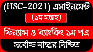 HSC 2021 Assignment Finance and banking Answer  HSC Assignment 2021 1st week Answer [upl. by Heti]