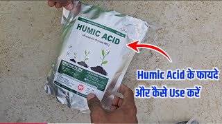 humic acid ke fayde  humic acid kaise use kare  humic acid ka use kaise kare [upl. by Aya]