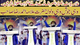 TLP Jalsa At Bhalwal Sargodha  Son of Yousaf Rizvi Allamam Ahmed Raza  Kharal Studio  03144744489 [upl. by Kelwin167]