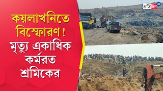 Birbhum Atleast 7 killed several workers injured after blast at coal mine in Bengals Khairashol [upl. by Denni320]