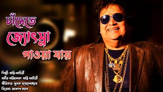 Chandete Jochna Pawa Jai  Bappi Lahiri amp Alka Yagnik  Modern bengali Song  Tomar Naam Likhe Debo [upl. by Eelram]