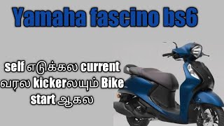 Yamaha fascino bs6 starting problem tamilstatusmech001 [upl. by Silvio]