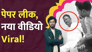 quotपैसा दीजिए और जाइएquot NEET paper leak में Video Viral नेता पर चुप Om Birla Video  LT Show [upl. by Ameer116]