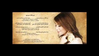 Bass 2ellak Habibi  Majida El Roumi  بس قلك حبيبي  ماجدة الرومي [upl. by Maag]