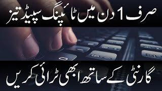 Best typing software  Typing Speed badhane ka tarika  Rapid typing tutor [upl. by Anauqal]