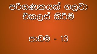 Assemble a Computer System  Computer Hardware Lesson 13 Sinhalaසිංහල [upl. by Oibesue]