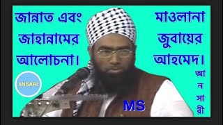 MawlanaZubairAhmadAnsari Mawlana Zubair Ahmed Ansari মাওলানা জুবায়ের আহমেদ আনসারী। [upl. by Madelle837]