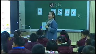 小学一年级语文下册优质课《姓氏歌》新课标教学课件设计学习任务 [upl. by Kathi211]