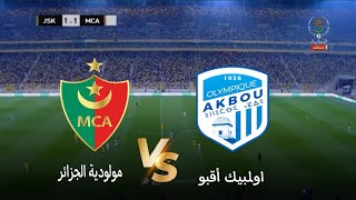 تحليل مباراة مولودية الجزائر ضد أوليمبك أقبو اليوم في الدورى الجزائري 2024 MCA vs AKBOU [upl. by Aiduan]