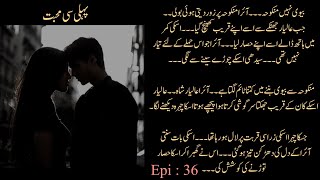 pehli si mohbbat romantic urdu novel epi 36after marriage romantic urdu novelcousin marriage novel [upl. by Daniala]