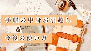 手帳の中身の入れ替え 新しいM6手帳にお引越しして今後の使い方を考えました [upl. by Giefer798]