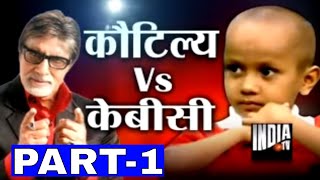 KBC with Human Computer Kautilya Pandit Part 1  India TV [upl. by Us125]