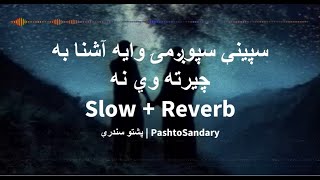 Speene Spogmai Waya Ashna Ba Charta Wena  Azhar Khan Slow  Reverb [upl. by Faline631]