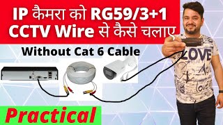 IP Camera Connect through RG5931 CCTV Cable [upl. by Shimberg296]