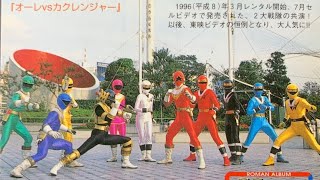 Ohranger Vs Kakuranger Henshin amp Roll Call [upl. by Karlow101]