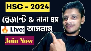 HSC 2024 পরীক্ষার রেজাল্ট amp নানা প্রশ্ন নিয়ে লাইভে আসলাম [upl. by Aurel]