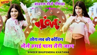 छोरा लव की कोचिंग लेले हगई पास तेरी जान  Chora Love Ki Cochaing Lele  भूपेंद्र खटाना New Rasiya [upl. by Avram]