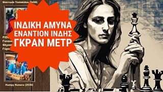 Εκπληκτική παρτίδα απο την Τσολακίδου στο Fide Grand Prix Γυναικών Koneru vs Tsolakidou Γύρος 6ος [upl. by Elletnuahc]