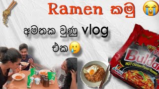 සැරම ramen කාපු හැටි😭ඉවර කරන්න බැරි වුණු vlog එක 🥲ramen sinhalavlogs dayvlog staywithme [upl. by Aittam]