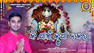 KI PAIN KRUPA NAKARA  କି ପାଇଁ କୃପା ନକର  ASUTOSH SATPATHY  ACREATIONS359 [upl. by Neleh]