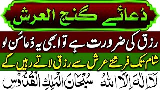 dua ganjul arsh  dua a ganjul arsh full Duae Ganjul Arsh  surah ganjul arsh Ep15  دعاگنج العرش [upl. by Gnouh721]