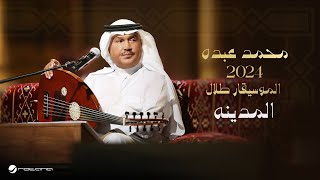 Mohammed Abdo  Al Madina  Lyrics Video 2024  محمد عبده  المدينه [upl. by Introk]