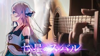 SHICHISEI NO SUBARU  360° BOSHI NO ORCHESTRA  FINGERSTYLE GUITAR COVER [upl. by Neomah]