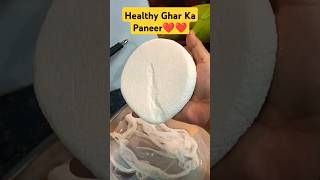 Healthy Ghar Ka Paneer❤️❤️🤩🤩healthy paneer ytshorts shorts batikamna [upl. by Man]