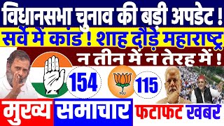 UP BY ELECTION 2024सर्वे में कांड  शाह दौड़े महाराष्ट्र  modi rahul  SEBI MAHARASHTRA NEWS [upl. by Isadore588]