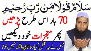 Benefits Of Reading A Glass Of Water Salamun Qaulam Min Rabi Rahim  Best Wazifa For All Needs [upl. by Morie]