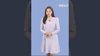 날씨 기상캐스터 김수진 연합뉴스 news 기캐 weathercaster 気象キャスター 뉴스 날씨 お天気キャスター [upl. by Nagar]